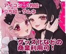 限定割引中!!アイコン、サムネなど各種承ります SNS上で使えるアイコンや夢絵などをメインにお描きします！ イメージ1