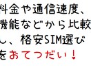 あなたの条件に合うのは？格安SIM/スマホ,モバイルルーター,WiMAX探しの時間短縮！ イメージ1