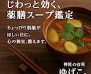 魂の薬膳スープお作りします やさしさ＋本音の神託薬膳、じわっと一杯。 イメージ1
