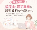 編集可能！奨学金・修学支援の説明資料を作成します 学生や保護者に分かりやすく、面談で使える解説資料を作成します イメージ1