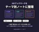 XブックマークをObsidianで整理します 保存投稿300件まで｜テーマ別のノート集に整理 イメージ1