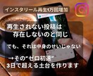 ゼロからインスタリール再生1万回初速ブーストします 300回止まりのリールを“見られる投稿”に変える イメージ1