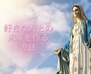 好きな人との未来を作ります お相手と関係を育む為に必要な情報をお伝えします イメージ1