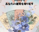 8枠限定の特別価格！これから一年の運勢を予測します 個人情報が提供しなくても！タロットの力で予測します イメージ1