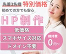 限定3名様価格！ホームページデザインいたします 初めてのHP制作でも安心！studioテンプレートで作成！ イメージ1