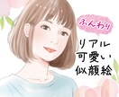 ふんわり柔らかでリアルな似顔絵をお描きします ウェルカムボードやお子様の記念日など素敵な一枚を！ イメージ1