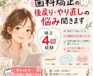 歯科矯正4回経験者が相談聞きます 矯正のリアル教えます｜後悔・痛み・期間の不安を一緒に整理 イメージ1