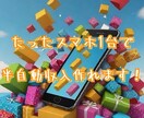 たった1台のスマホのみで、半自動収入教えます 1回の20分程の設定で、その後は、1日3分程の作業のみ♪ イメージ1