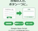 スプレッドシート台帳の入力を自動化します 転記・採番・重複チェックをボタン一つで完了するGASキット イメージ1