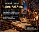 古典占星術（中世の占星術）で占断します 人生におけるさまざまな悩みに丁寧にお答えさせていただきます。 イメージ2