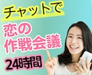 チャットで恋愛相談❤️どんな悩みも一緒に考えます 恋愛プロ心理カウンセラー✨が、解決のお手伝いをします❤️ イメージ1