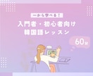 初心者向け◎基礎からしっかり教えます 日韓ハーフ◎丁寧さNo.1♪楽しく勉強しましょう イメージ1