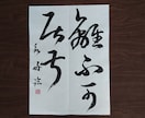 幼稚園児から大人まで、書道の半紙のお手本を書きます 学校のお手本、展覧会のお手本、競書雑誌のお手本お任せ下さい！ イメージ1