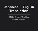 SNSやイベント向け英文に翻訳します 自然で伝わる英語に翻訳します。 イメージ1
