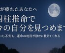 心が疲れたあなたへ四柱推命で今の自分を見つめます 迷いも不安も、運命の地図が静かに教えてくれる。 イメージ2