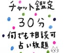 チャット鑑定♡30分占い放題♡カードと直感で視ます カード&霊視。時間内質問し放題でお悩み解決‼︎ イメージ1