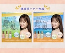 売上UP！女性目線の集客WEB画像制作します 丁寧なヒアリングで心を惹きつけるバナー・ヘッダー制作！ イメージ3