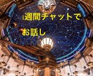 あなたの悩み　1週間チャットで聞きます 愚痴聞き　悩み　看護助手が話を聞きます。 イメージ1