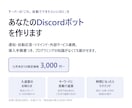 あなたのDiscordボットを作ります プログラミング不要。通知・自動応答を手順書つきで納品致します イメージ1