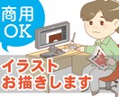 ビジネス・教材イラスト描きます 【商用・加工可】挿絵、広告等に イメージ1