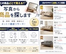 写真から欲しい商品を探します 写真から気になる商品を徹底リサーチ イメージ1
