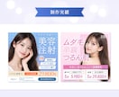 3名様限定★女性に刺さるバナー作成します クリック率UPを狙う“反応される”WEB画像制作します イメージ5