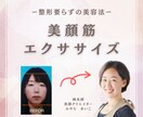 一生使える！セルフ美顔筋エクササイズを教えます 1日5分で若返り！お金をかけずにキレイになれてコスパ◎です！ イメージ1