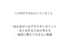 遠回りしない ハンドメイド販売をPDFで解説します 焦らず、無理せず、ちゃんと届くハンドメイド講座 イメージ3