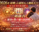 結婚へのロードマップ◆彼との絆と宿命を紐解きます 本音・相性・時期を三術で完結。彼と結ばれるための具体的攻略法 イメージ1