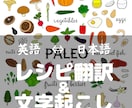 料理レシピ関連の翻訳【英語⇔日本語】承ります 画像からの文字起こし、デザインも、ご相談ください。 イメージ1