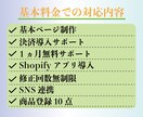 初心者OK！ShopifyでECサイトを制作します アプリ開発も行っているプロが、運営しやすいサイトを制作します イメージ2