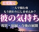 お相手の本音を読み解き、その不安を解消へ導きます 完全リーディングで二人の現状・宿縁・今後の恋の展開まで視ます イメージ1