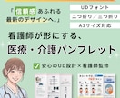 伝えたい想いを形にするパンフレット制作いたします 医療・介護現場の「伝えたい」を形にするCanvaデザイナー イメージ1