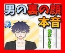 男の裏・本音⭐️心を読むカウンセラーが鑑定します ☆彼は何でこんなことするの？⭐️隠れた男の本心をプロファイル イメージ1
