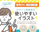 商用OK!シンプルで使いやすい挿絵を制作します 大量発注も大歓迎！即対応いたします＾＾ イメージ1