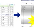 Excelマクロ・VBA、どんなものでも開発します MOTがお悩み解決！Excel業務を自動化しませんか？ イメージ3