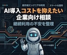AI導入＆運用コスト最小限の実装を提案致します AI導入はかなりのコストかかるのでは？その不安解決します！ イメージ1