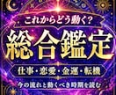これからどう動く？仕事・恋愛・金運を総合鑑定します 今の流れと転機、動くべき時期まで丁寧に読み解きます イメージ1