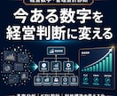 資金繰り・管理会計の健康診断を行います 今ある数字を経営判断に使える形へ分かりやすく組み替えます。 イメージ1