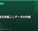 Vrew用の文字起こしデータを作成します 字幕編集の下準備にテキストまたはSRTで納品 イメージ1