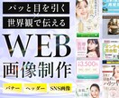 バナー・ヘッダーなどのWEB画像を制作いたします 商品・サービスの魅力を世界観で伝えます。 イメージ1