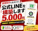 画像制作込みで公式LINEを基本構築します 画像制作・初期設定込み｜柔軟なAI自動返信も導入相談可能 イメージ1