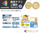 プロデザイナーが『商用チラシ』デザイン制作致します 実務歴10年～19年のグラフィックデザイナーメンバーがご対応 イメージ1