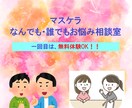 じっくり相談に、乗り（20分以上）ます 経験豊富なカウンセラーが、親切・ていねいに対応します！ イメージ1