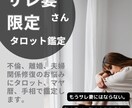 離婚や不倫専門占い師が夫婦のお悩みに寄り添います 離婚/不倫/子育ての価値観、誰にも言えない夫婦のお悩みに… イメージ1
