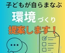 認定心理士発子どもが「自ら動く」環境作り提案します 心理士×整理収納アドバイザー準1級　子ども3人の母 イメージ1