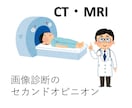 CT・MRIなど医療画像を解説します 経験豊富な医師が解説します！！ イメージ1