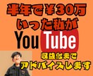 YouTube始め方、収益化までサポートします YouTube収益化まで半年かかった私のリアル体験 イメージ1