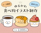 カフェ・パン・スイーツ♪食べ物イラストを制作します メニュー・POP・SNSに♪お店で使いやすい食べ物イラスト イメージ1