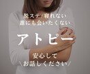 つらいアトピーの話、全力で寄り添います もう病院に行きたくない/夜になると痒くなる/気が狂いそう イメージ2